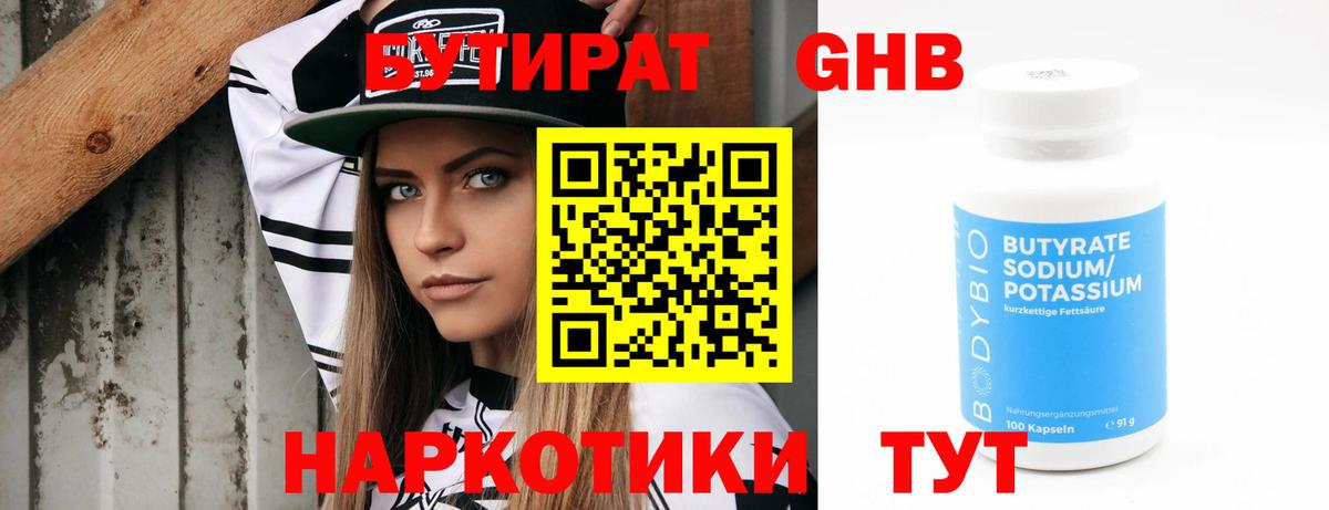Советская Гавань  Бутират жидкий экстази  Вход с VPN 
