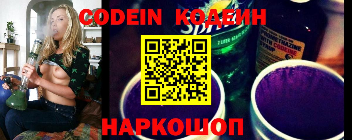 Кодеиновый сироп Lean Purple Drank  Кодеин Purple Drank  Вход с VPN  Советская Гавань 