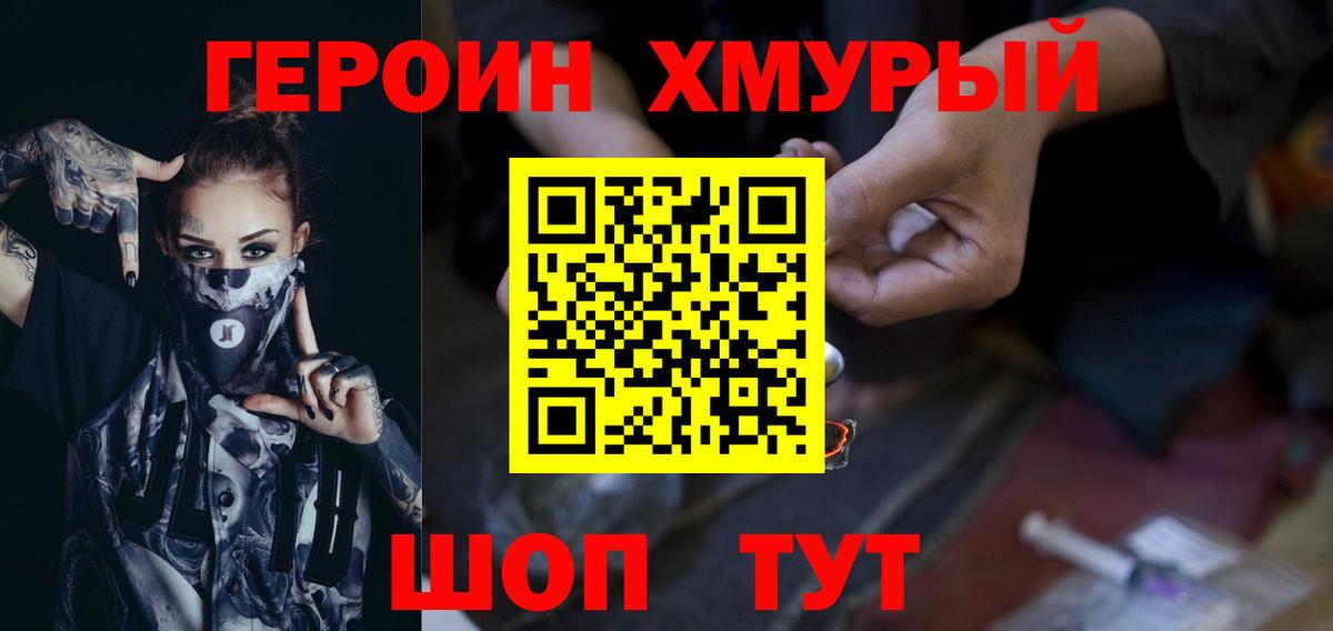 ГЕРОИН белый  Вход с VPN  Советская Гавань 