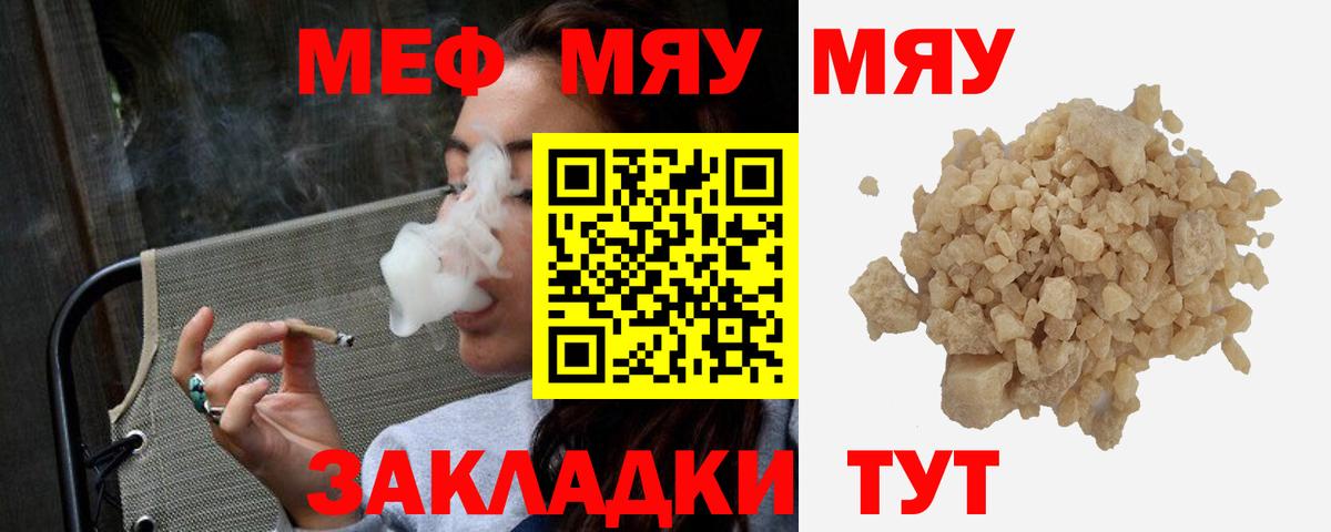 Меф мука Советская Гавань