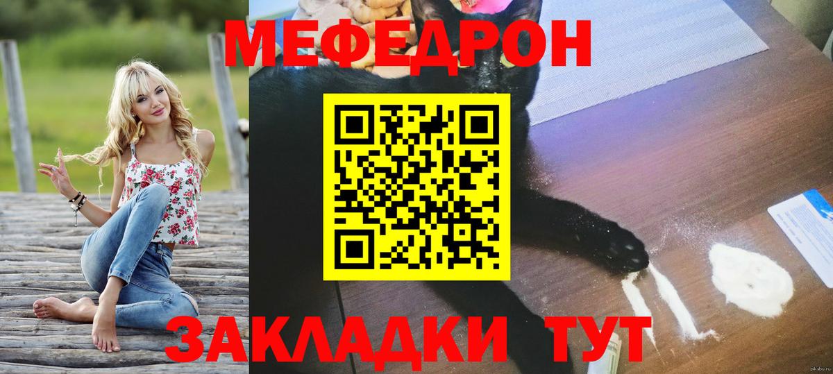 МЯУ-МЯУ 4 MMC  МЯУ-МЯУ VHQ  Мефедрон  Советская Гавань  Вход с VPN 
