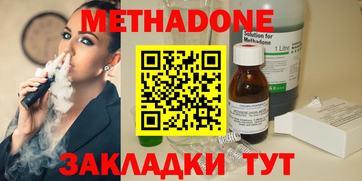 Метадон мёд Советская Гавань